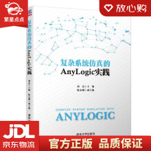 《复杂系统仿真的Anylogic实践刘亮,陈永刚》[27M]百度网盘|亲测有效|pdf下载