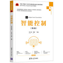 《智能控制第2版二版李士勇模糊控制神经控制控制仿人智能控制递阶智能控制学习控制智能控制及其工程应用实例》[30M]百度网盘|亲测有效|pdf下载