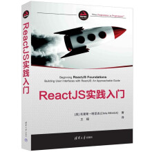 《ReactJS实践入门》[36M]百度网盘|亲测有效|pdf下载