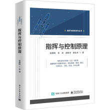 《指挥与控制原理张维明计算机与互联网书籍》[53M]百度网盘|亲测有效|pdf下载