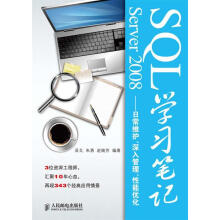 《SQLServer学习笔记—日常维护、深入管理、性能优化》[40M]百度网盘|亲测有效|pdf下载