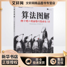 《算法图解巴尔加瓦像小说一样有趣的算法入门书程序设计书算法导论入门教程趣学算法编程教材书程序代码计算机程序设计书籍袁国忠译书籍》[52M]百度网盘|亲测有效|pdf下载
