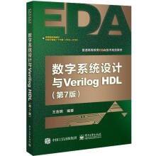 《数字系统设计与VERILOGHDL》[49M]百度网盘|亲测有效|pdf下载