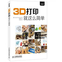 3D打印就这么简单 pdf下载pdf下载