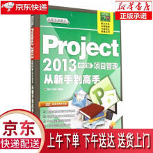 《Project中文版项目管理从新手到高手谢华　等编著出版》[40M]百度网盘|亲测有效|pdf下载