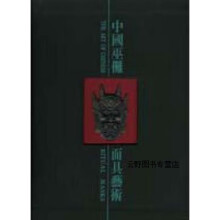《中国巫傩面具艺术,薛若邻主编,江西美术,》[38M]百度网盘|亲测有效|pdf下载