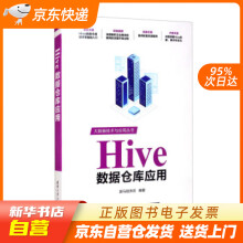 Hive数据仓库应用大数据技术与应用丛书黑马程序员编籍 pdf下载pdf下载