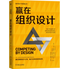 《赢在组织设计》[42M]百度网盘|亲测有效|pdf下载