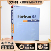 《Fortran程序设计彭国伦;健莲科技改编书籍》[32M]百度网盘|亲测有效|pdf下载