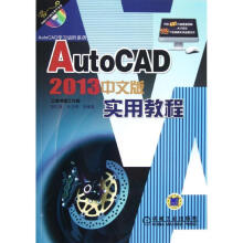 《AutoCAD中文版实用教程胡仁喜　等编著》[20M]百度网盘|亲测有效|pdf下载