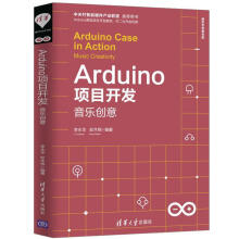 《Arduino项目开发:音乐创意:musiccreativity李永华》[41M]百度网盘|亲测有效|pdf下载