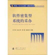《软件密集型的采办》[25M]百度网盘|亲测有效|pdf下载