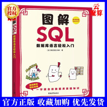 《图解SQL数据库语言轻松入门SQL入门书籍数据库管理开发应用SQL基础运算符函数数据操作保护数据SQL知会SQL从入门到精通》[46M]百度网盘|亲测有效|pdf下载