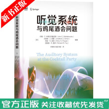 《听觉系统与鸡尾酒会问题语音识别技术语音交互信号与噪声分离神经生理层的听觉流分离信号处理技术实现计算》[38M]百度网盘|亲测有效|pdf下载