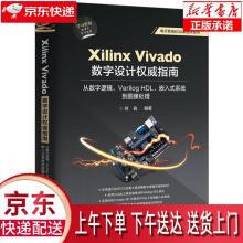《XilinxVivado数字设计指南：从数字逻辑、VerilogHDL、嵌入》[52M]百度网盘|亲测有效|pdf下载