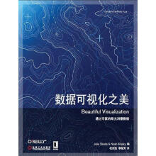 《数据可视化之美JulieSteeleNoahIliinsky编,祝洪凯,李妹芳译》[31M]百度网盘|亲测有效|pdf下载
