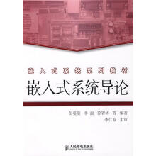 《嵌入式系统导论彭蔓蔓等编著》[41M]百度网盘|亲测有效|pdf下载