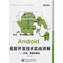 《Android底层开发技术实战详解内核移植和驱动》[53M]百度网盘|亲测有效|pdf下载