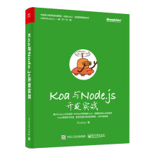 Koa与Node.js开发实战 pdf下载pdf下载