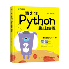 青少年Python趣味编程 pdf下载pdf下载