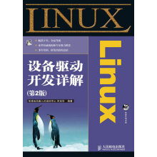 Linux设备驱动开发详解 pdf下载pdf下载
