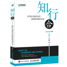 《知行合一实现价值驱动的敏捷和精益开发丛斌著软件产品开发教程书籍》[26M]百度网盘|亲测有效|pdf下载