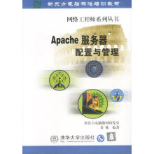 《Apache服务器配置与管理黄栋编著》[48M]百度网盘|亲测有效|pdf下载