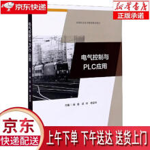 《电气控制与PLC应用崔晶,武欣,杨会玲西南交通》[34M]百度网盘|亲测有效|pdf下载