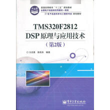 《TMSFDSP原理与应用技术王忠勇　等编著》[49M]百度网盘|亲测有效|pdf下载