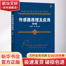 《传感器原理及应用第4版》[25M]百度网盘|亲测有效|pdf下载