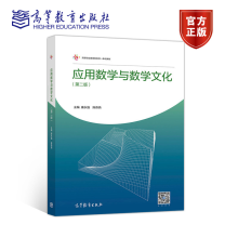 应用数学与数学文化康永强陈燕燕高等教育 pdf下载pdf下载