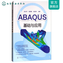《ABAQUS基础与应用》[35M]百度网盘|亲测有效|pdf下载