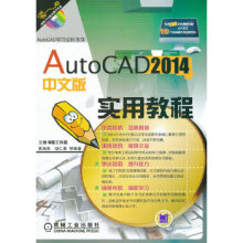 《AutoCAD中文版实用教程黄海英》[42M]百度网盘|亲测有效|pdf下载