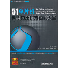 《单片机典型应用开发范例大全郑锋》[55M]百度网盘|亲测有效|pdf下载
