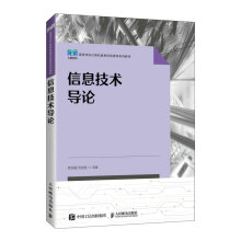 《信息技术导论》[39M]百度网盘|亲测有效|pdf下载
