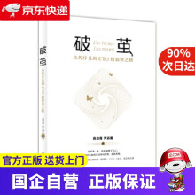 《破茧:从程序员到CTO的创业之路中国致公》[35M]百度网盘|亲测有效|pdf下载