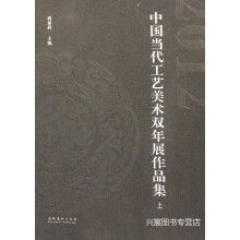 《中国当代工艺美术双年展作品集,中国艺术研究院中国工艺美术馆编,文化艺术,》[45M]百度网盘|亲测有效|pdf下载