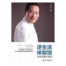 《逆生活体验馆赵春林》[37M]百度网盘|亲测有效|pdf下载