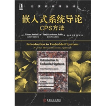 《嵌入式系统导论：CPS方法》[44M]百度网盘|亲测有效|pdf下载