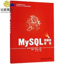MySQL数据库教程 pdf下载pdf下载