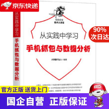 《从实践中学习手机抓包与数据分析机工出版》[49M]百度网盘|亲测有效|pdf下载