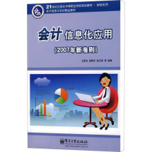 《信息化应用王新玲　等编》[27M]百度网盘|亲测有效|pdf下载