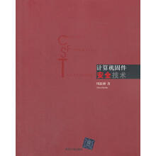 《计算机固件安全技术周振柳　著》[20M]百度网盘|亲测有效|pdf下载