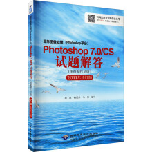 图形图像处理Photoshop7.0 pdf下载pdf下载