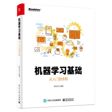 《书机器学习基础籍》[25M]百度网盘|亲测有效|pdf下载