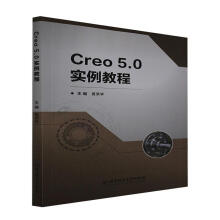 Creo5.0实例教程计算机与互联网 pdf下载pdf下载