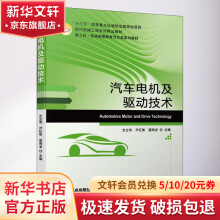 《汽车电机及驱动技术》[29M]百度网盘|亲测有效|pdf下载