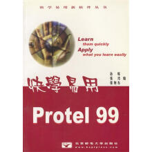 快学易用Protel pdf下载pdf下载