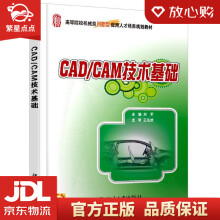 《CADCAM技术基础刘军北京》[26M]百度网盘|亲测有效|pdf下载