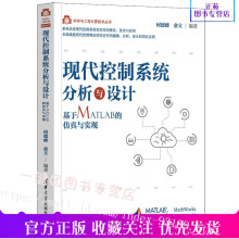 《现代控制系统分析与设计基于MATLAB的仿真与实现何德峰MATLAB现代控制系统设计MATL》[55M]百度网盘|亲测有效|pdf下载